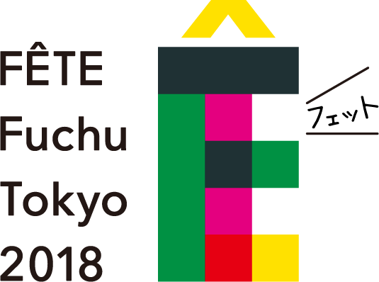 フェット FUCHU TOKYO 2018